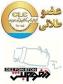 دز فوم بتن